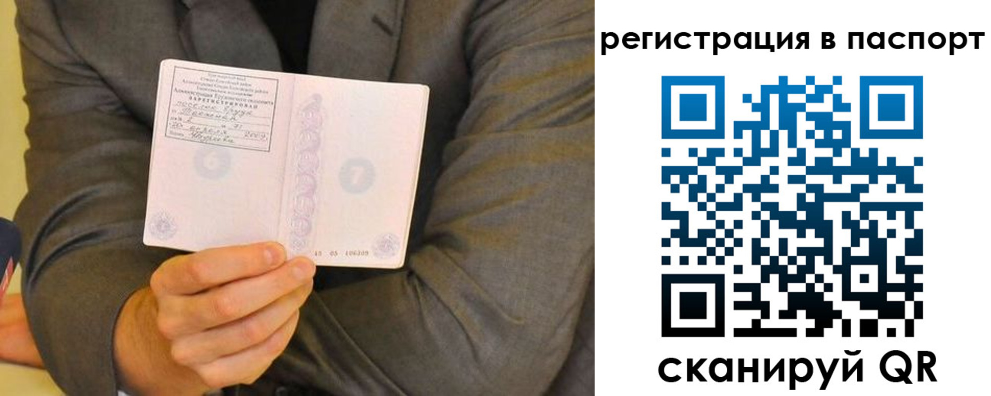 временная регистрация для всех в Майском