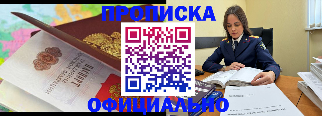 купить прописку в Майском