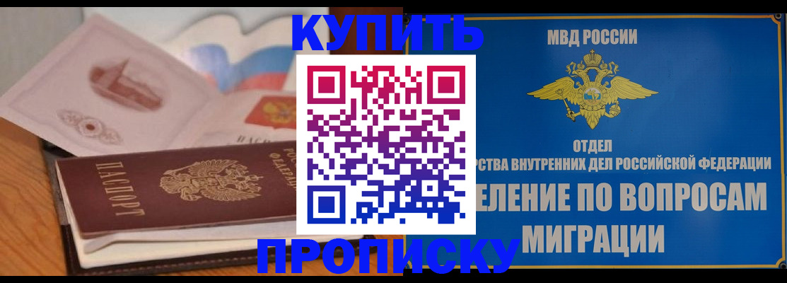 прописка законно в Майском