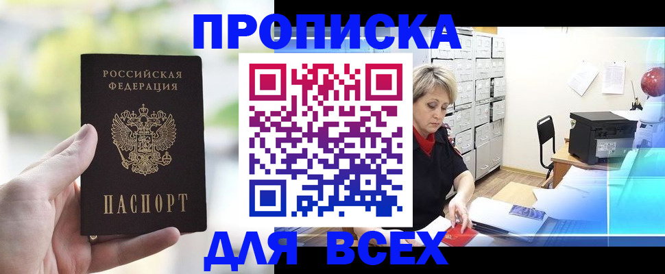 прописка от собственника в Майском