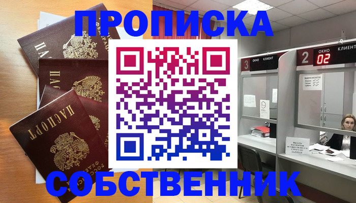 временная прописка в Майском
