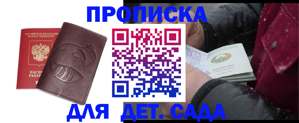 временная регистрация в квартире в Майском